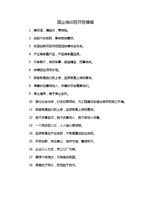 国企培训班开班横幅