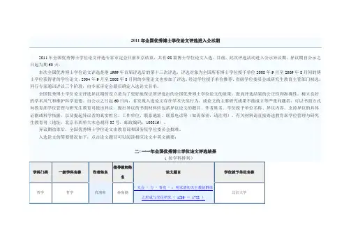 2011年百篇优秀博士论文公示