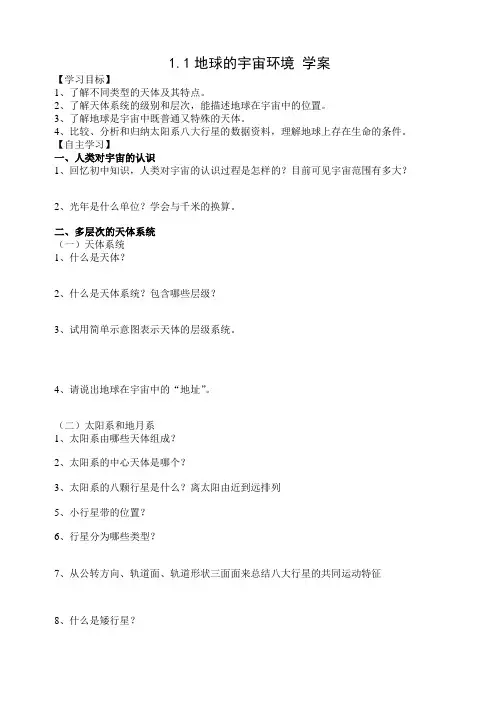 1.1地球的宇宙环境 学案