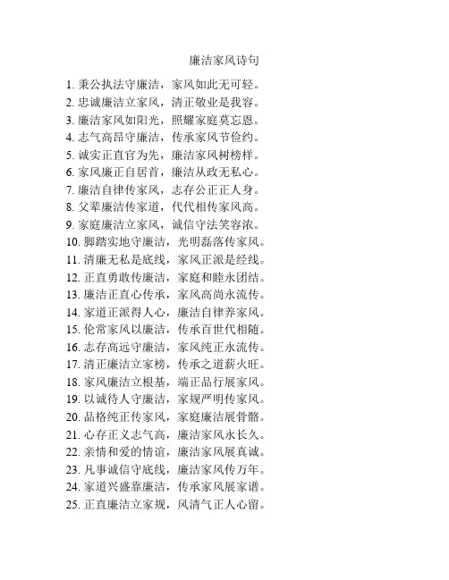 廉洁家风诗句