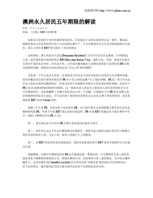 澳洲永久居民五年期限的解读
