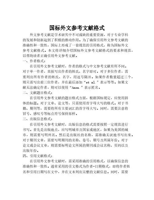 国标外文参考文献格式