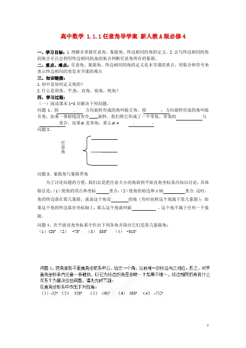 高中数学 新人教A版必修4导学案全套