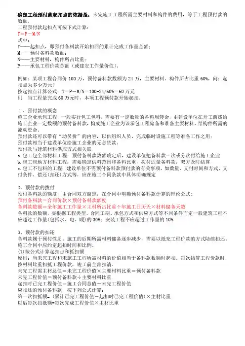 工程预付款起扣点相关知识点