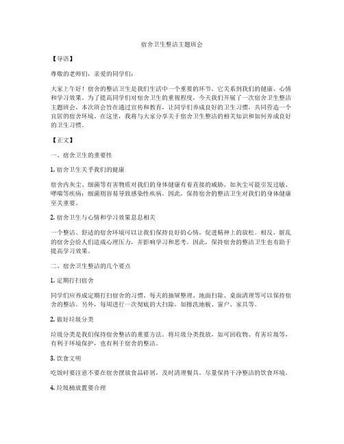 宿舍卫生整洁主题班会
