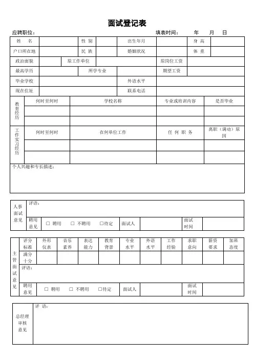 面试登记表模板