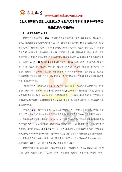 【北大考研辅导班】北大比较文学与世界文学考研科目参考书考研分数线拟录取考研经验