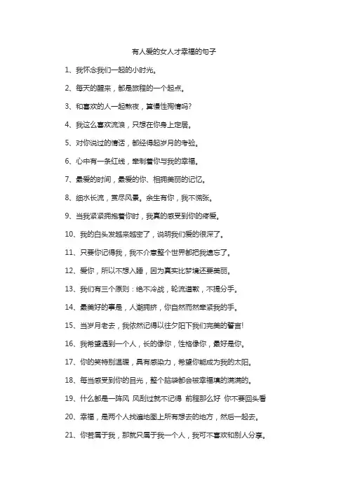 有人爱的女人才幸福的句子