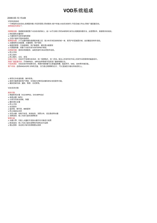 VOD系统组成