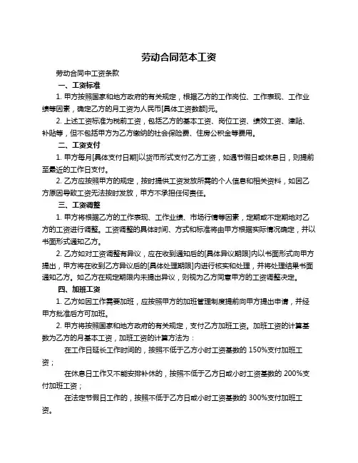 劳动合同范本工资