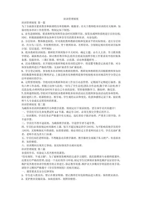 培训管理制度 