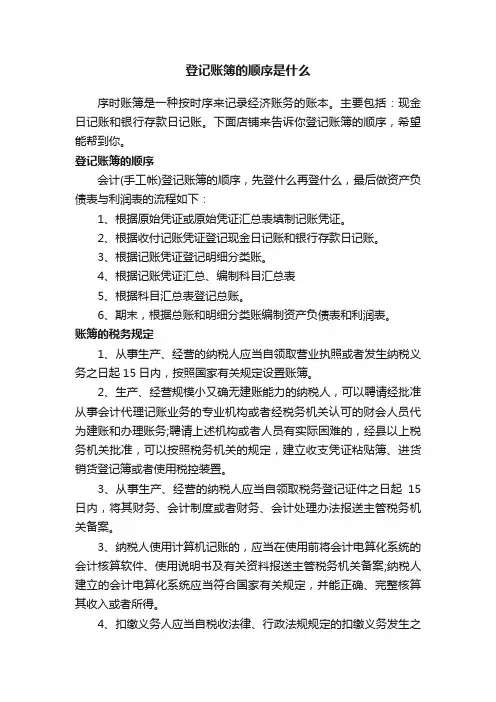 登记账簿的顺序是什么