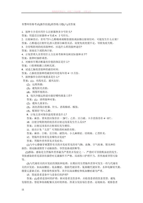 育婴师资格考试实操考试卷及答案6