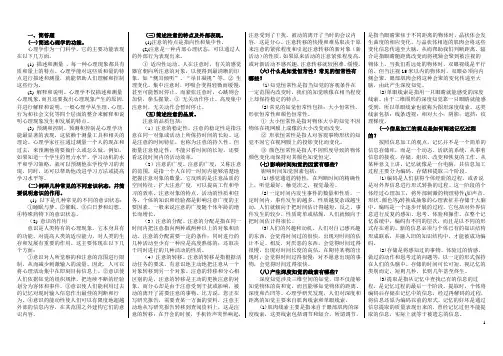 心理学简答题和论述题汇总