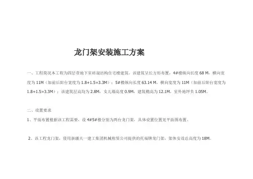 龙门架安装施工专业技术方案
