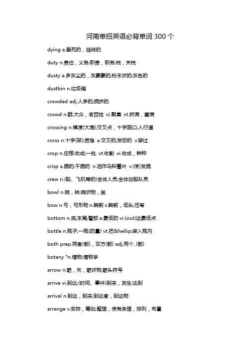 河南单招英语必背单词300个