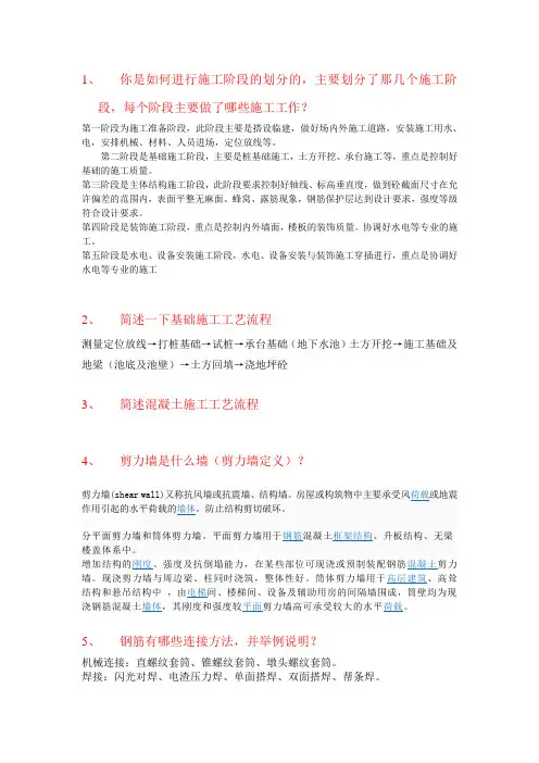 建筑工程施工组织设计答辩提问