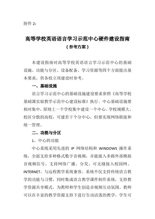 高等学校英语语言学习示范中心硬件建设指南