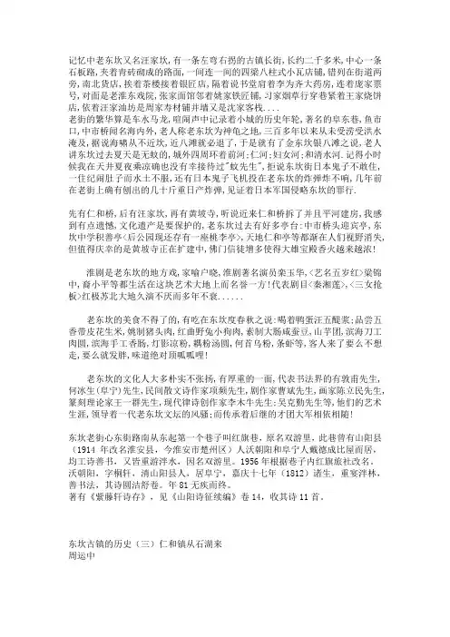 滨海老东坎资料