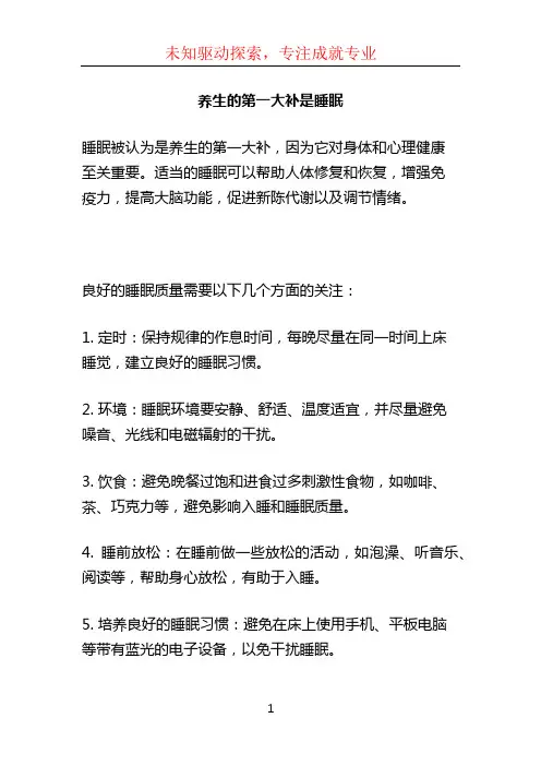 养生的第一大补是睡眠
