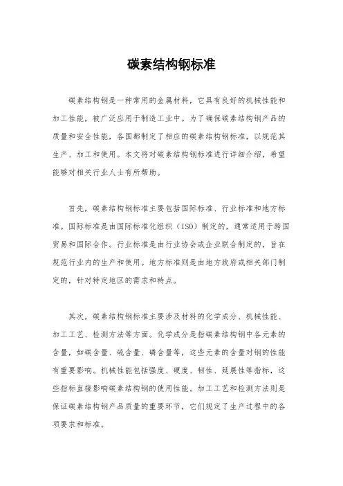 碳素结构钢标准