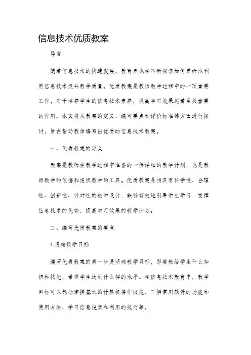 信息技术优质市公开课获奖教案省名师优质课赛课一等奖教案