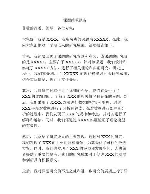 课题结项报告