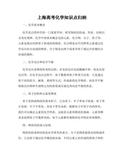 上海高考化学知识点归纳