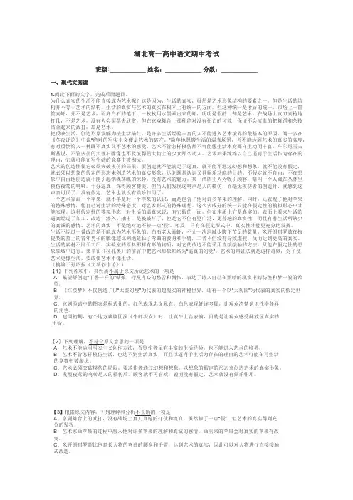 湖北高一高中语文期中考试带答案解析

