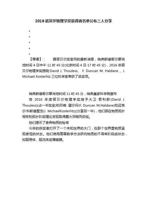 2016诺贝尔物理学奖获得者名单公布三人分享