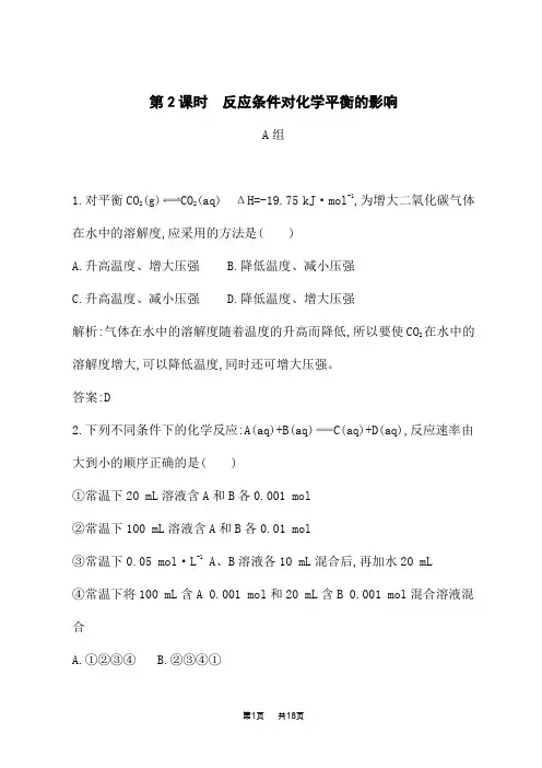鲁科版高中化学选修4化学反应原理课后习题 2.2.2