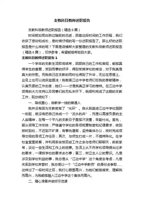 支教科目教师述职报告