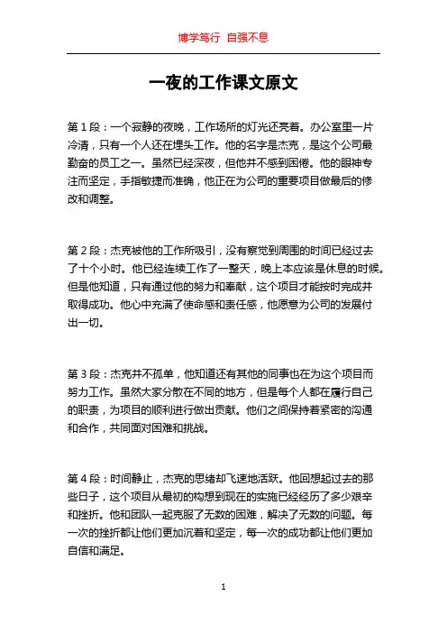 一夜的工作课文原文