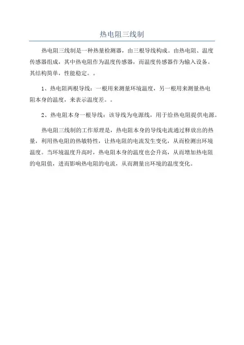 热电阻三线制