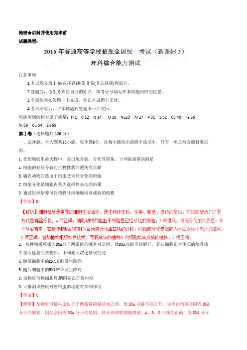2016年高考新课标II卷理综试题及答案解析
