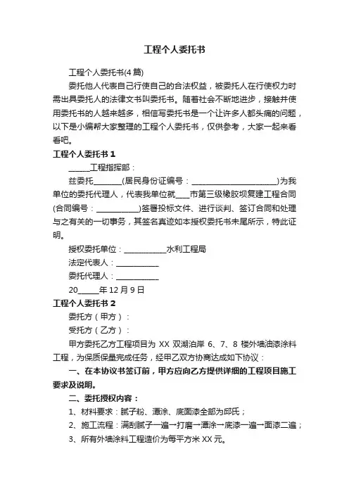 工程个人委托书（4篇）