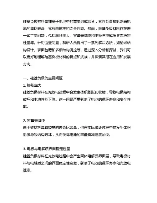 硅基负极的主要问题和解决方法