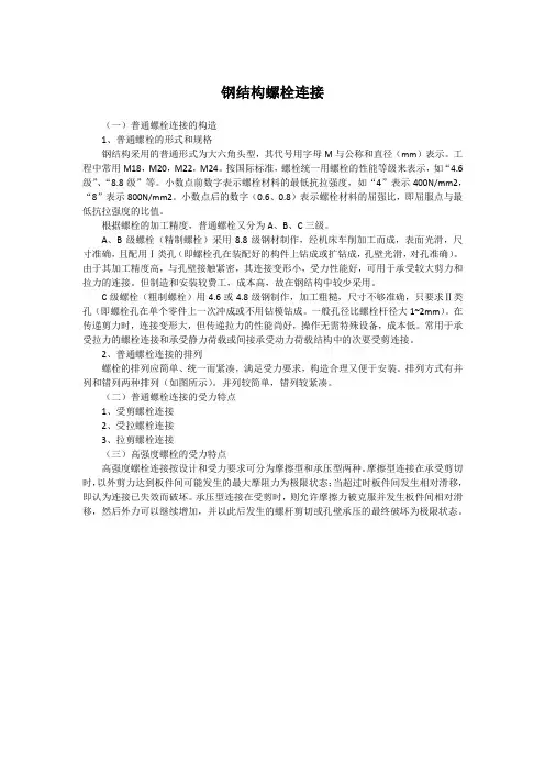 钢结构螺栓连接
