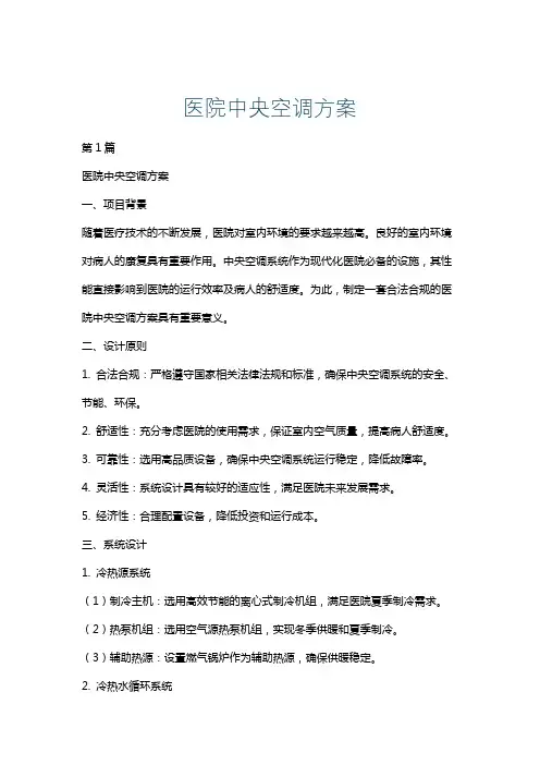 医院中央空调方案