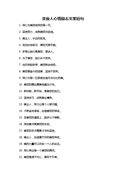 美业人心情励志文案短句