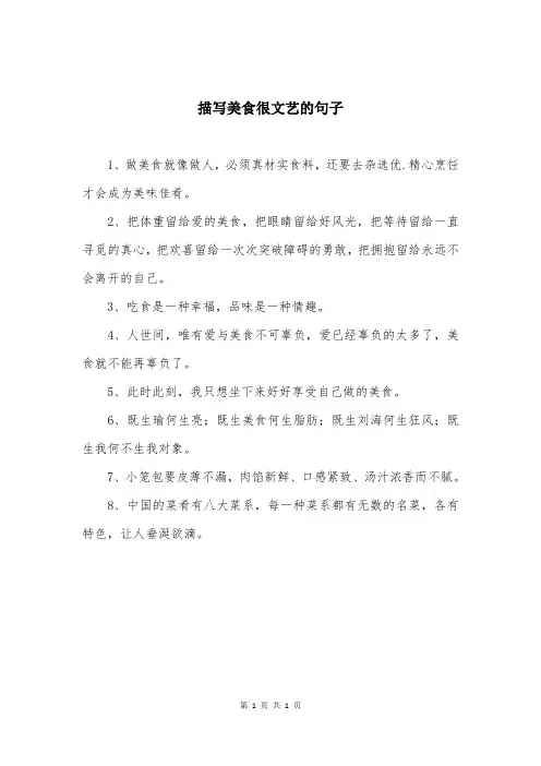 描写美食很文艺的句子