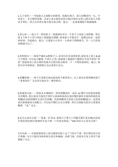 闹洞房秘籍.doc