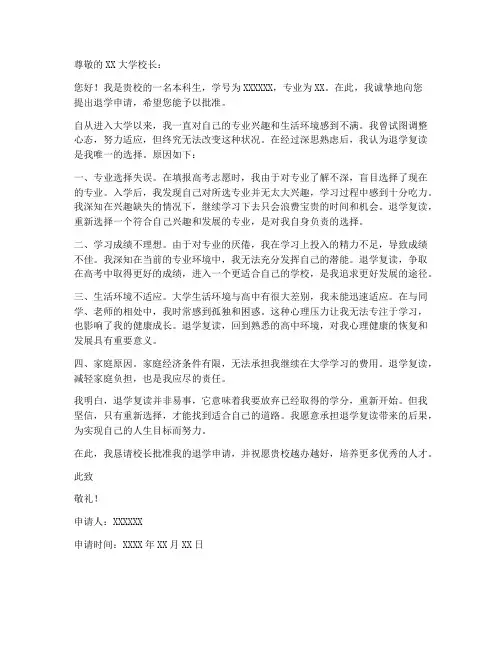 大学退学去复读申请书模板