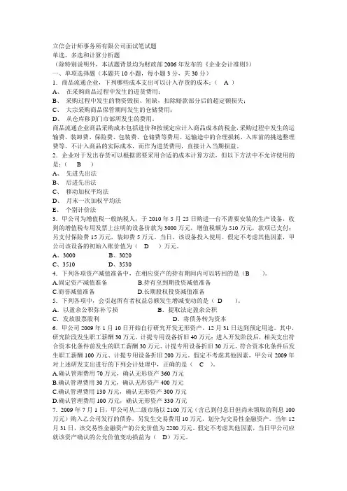 立信会计师事务所面试笔试题+答案