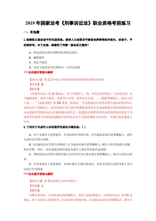 法考《刑事诉讼法》复习题集(第5148篇)