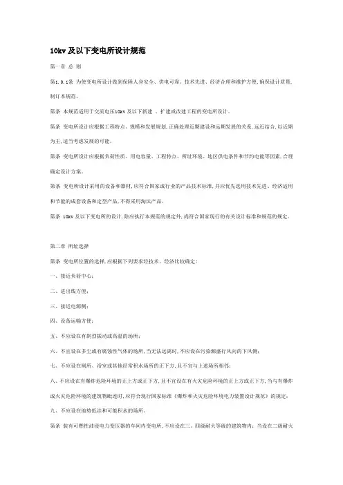 10kv及以下变电所设计规范