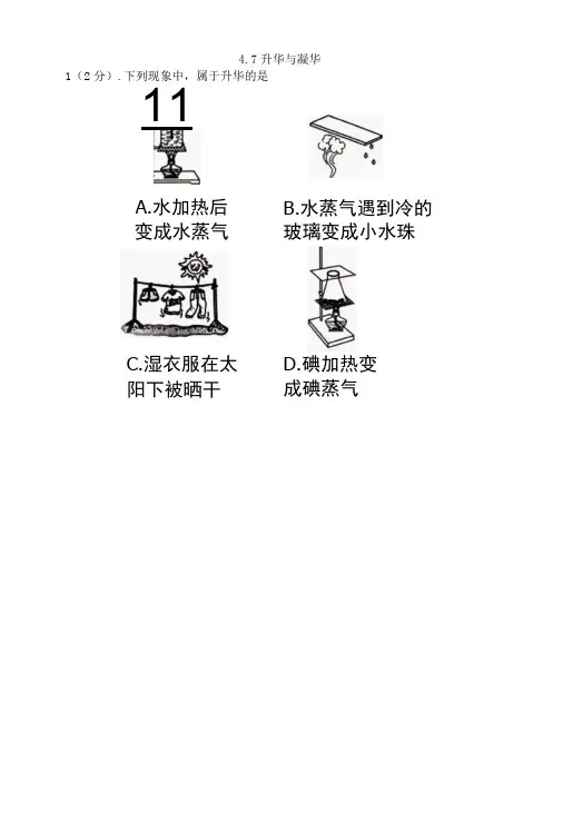 4.4升华与凝华 同步练习含答案