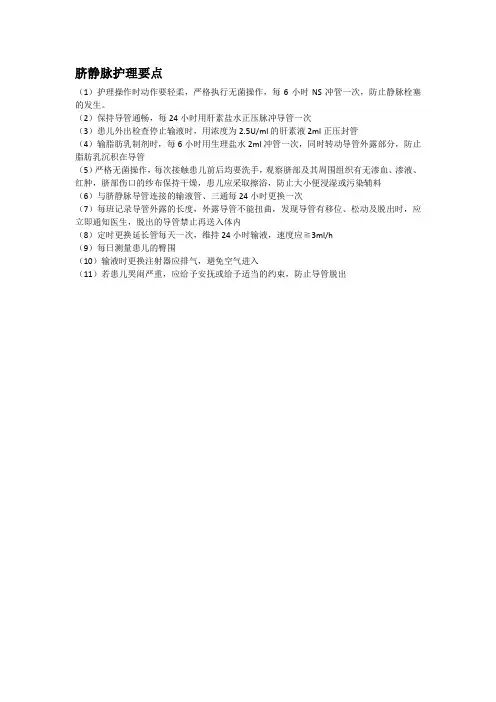 脐静脉护理要点