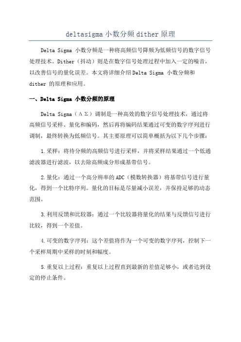 deltasigma小数分频dither原理