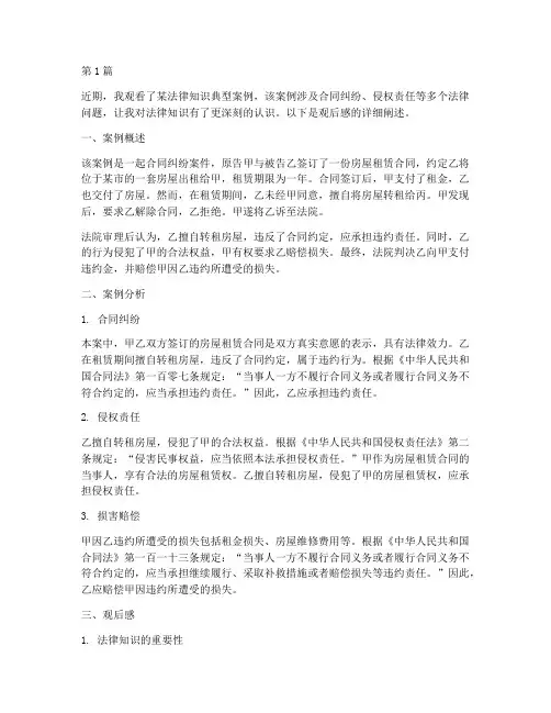 法律知识典型案例观后感(3篇)